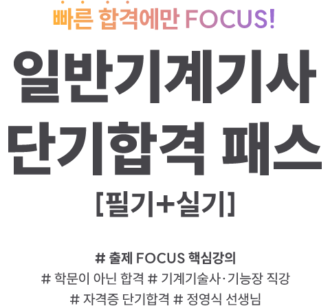 ���� �հݿ��� Focus! �Ϲݱ���� �ܱ��հ� �н� [�ʱ�+�Ǳ�]