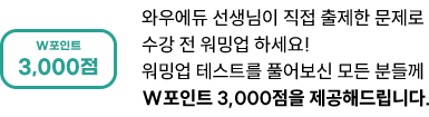 W����Ʈ 3,000��
